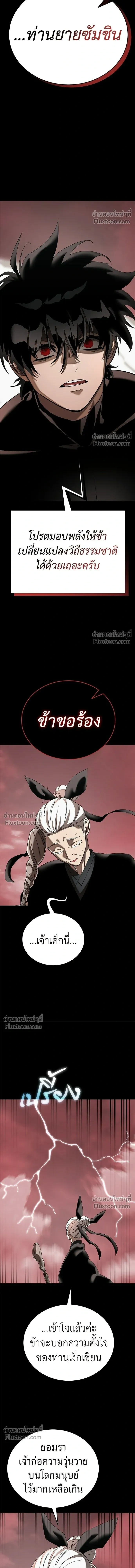 Return of the Hell King หน้า 7