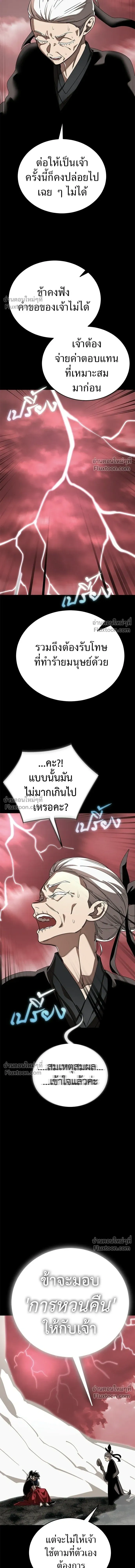 Return of the Hell King หน้า 8