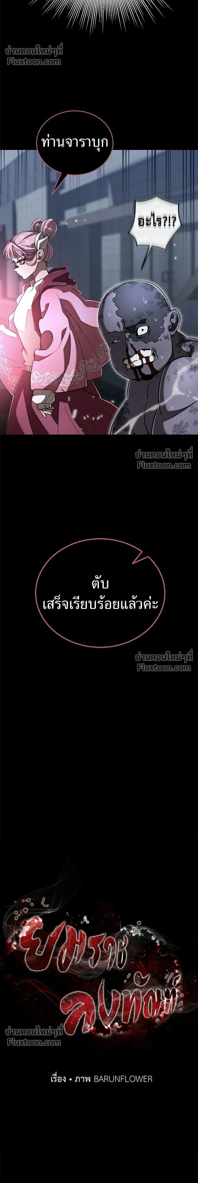 Return of the Hell King หน้า 2