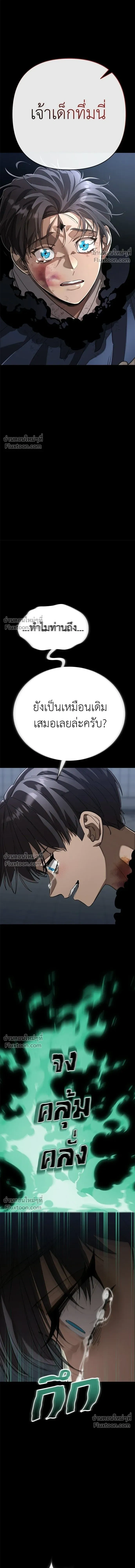 Return of the Hell King หน้า 20
