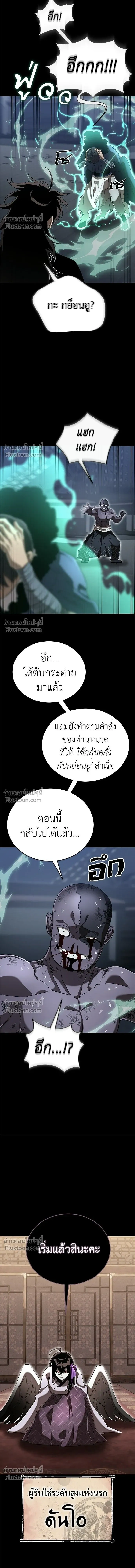 Return of the Hell King หน้า 21