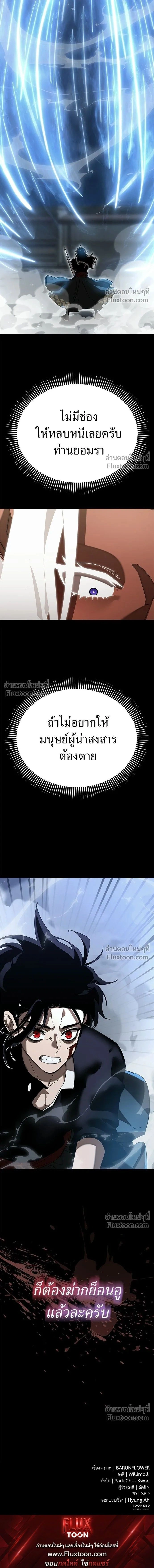 Return of the Hell King หน้า 25