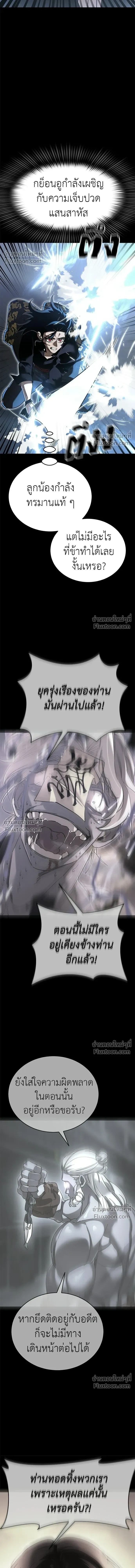 Return of the Hell King หน้า 12