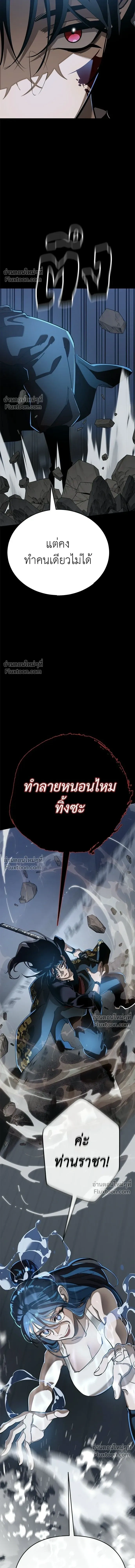 Return of the Hell King หน้า 20