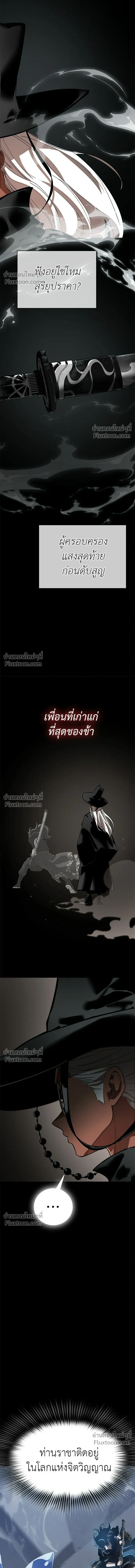 Return of the Hell King หน้า 24