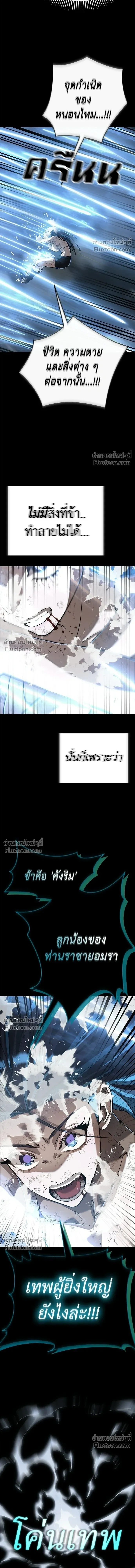 Return of the Hell King หน้า 26