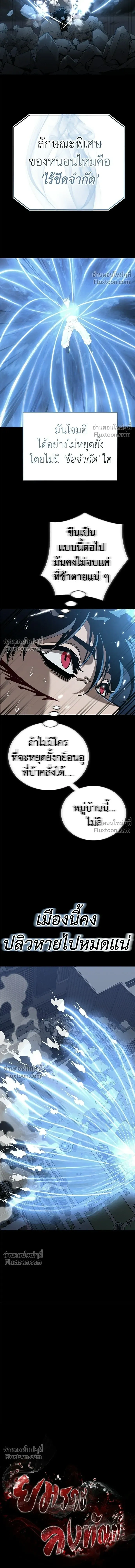 Return of the Hell King หน้า 4