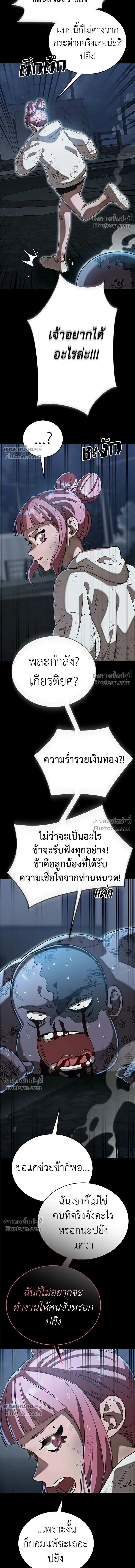 Return of the Hell King หน้า 8