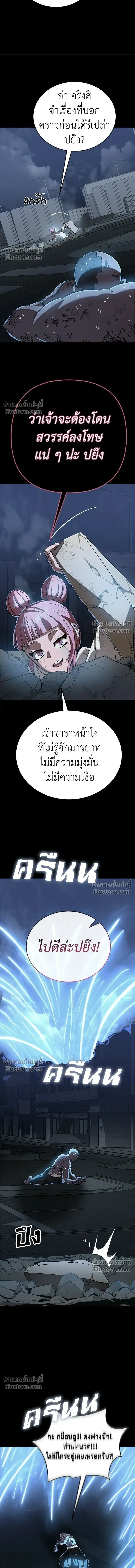 Return of the Hell King หน้า 9