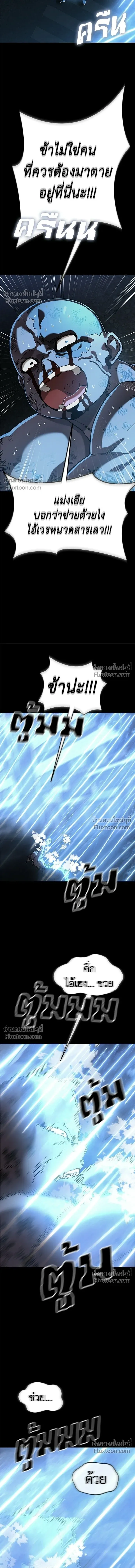 Return of the Hell King หน้า 10