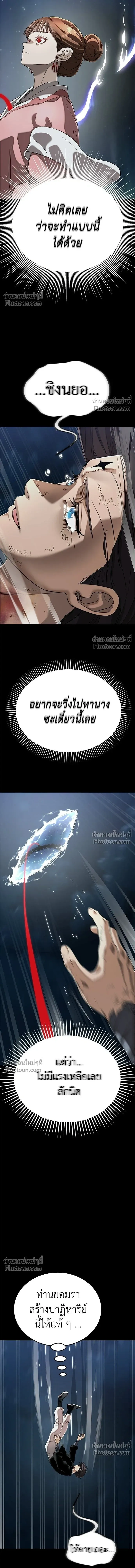 Return of the Hell King หน้า 25