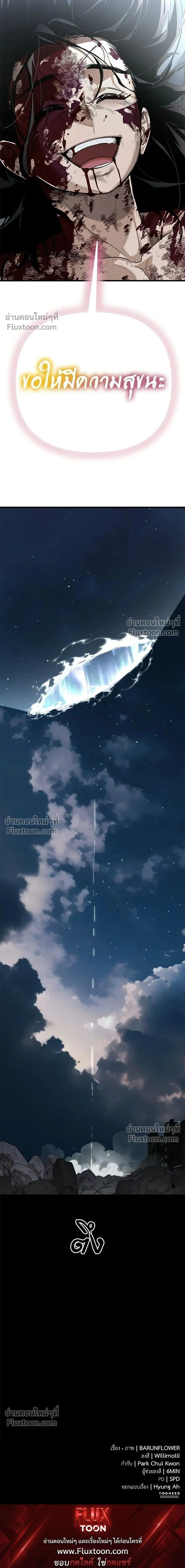 Return of the Hell King หน้า 29