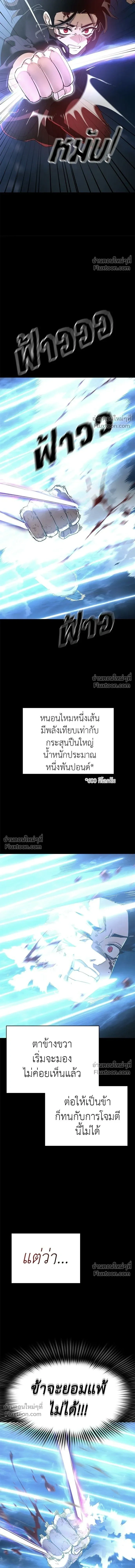 Return of the Hell King หน้า 9