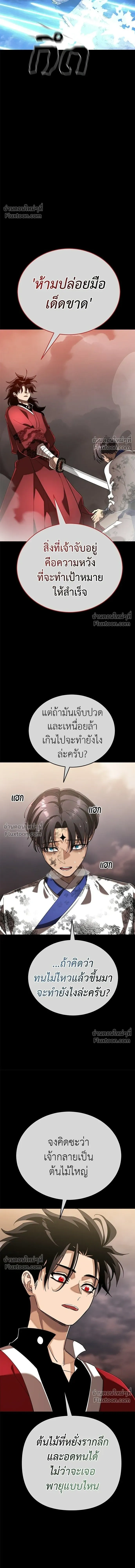 Return of the Hell King หน้า 10