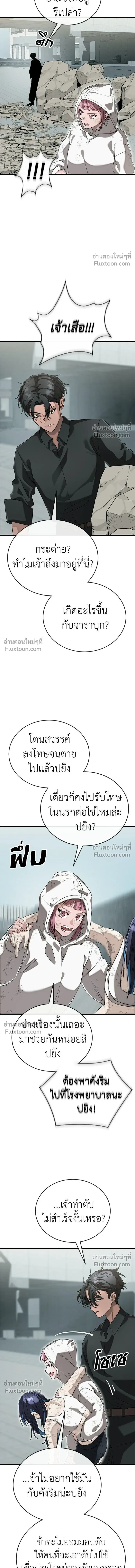 Return of the Hell King หน้า 21