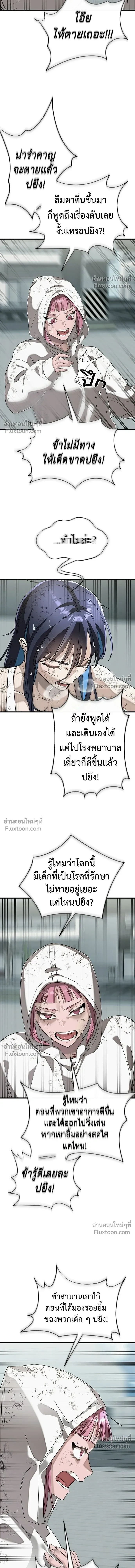 Return of the Hell King หน้า 23