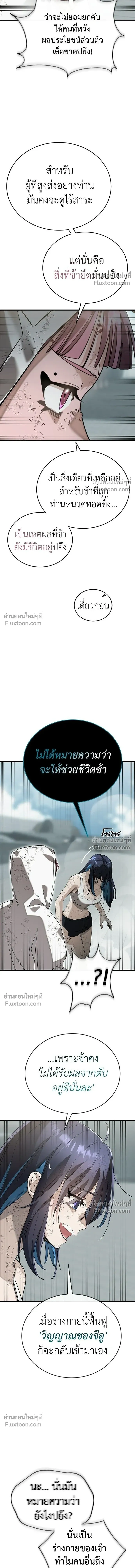 Return of the Hell King หน้า 24