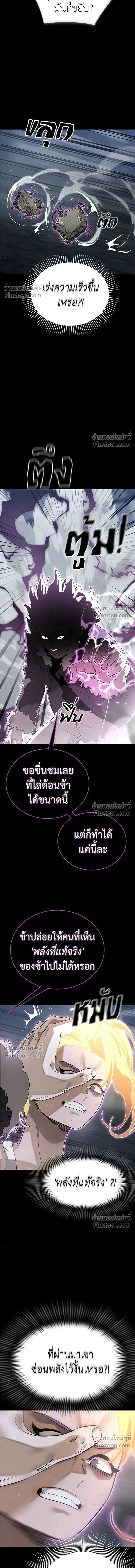 Return of the Hell King หน้า 5
