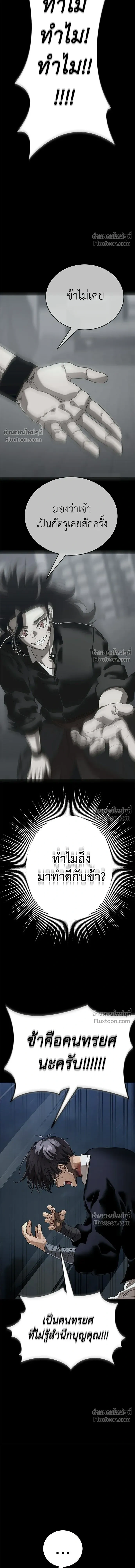 Return of the Hell King หน้า 10