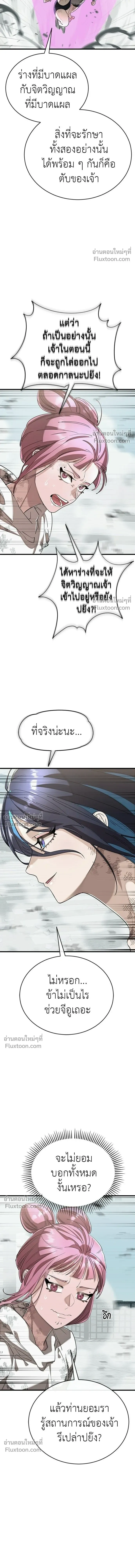Return of the Hell King หน้า 11