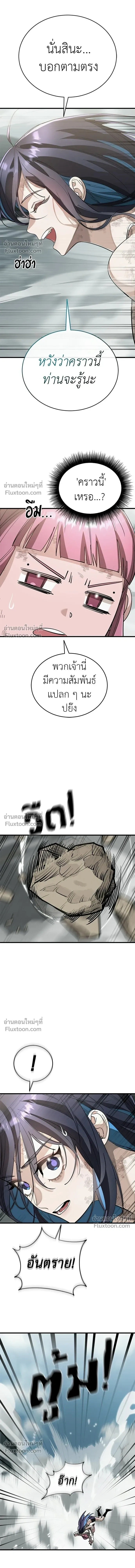 Return of the Hell King หน้า 12