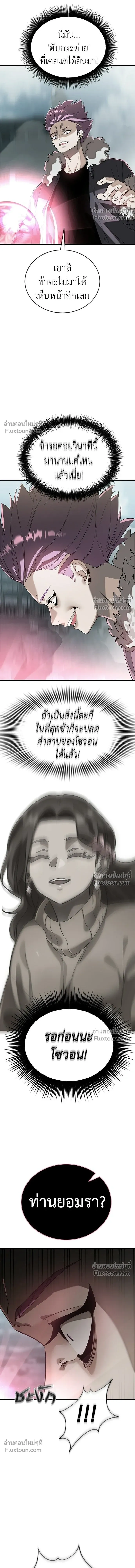 Return of the Hell King หน้า 15