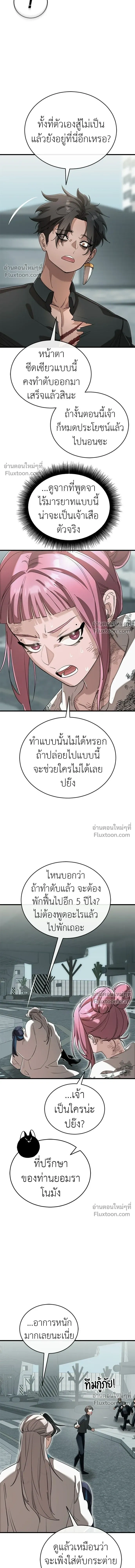 Return of the Hell King หน้า 20