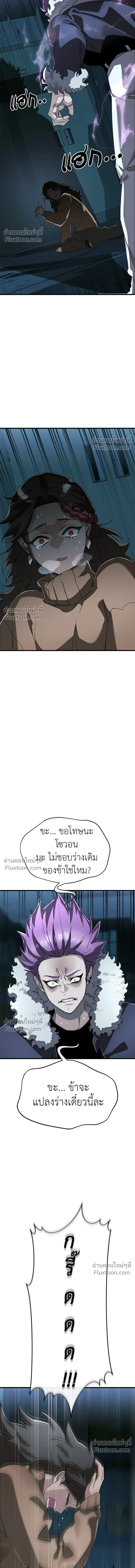 Return of the Hell King หน้า 24