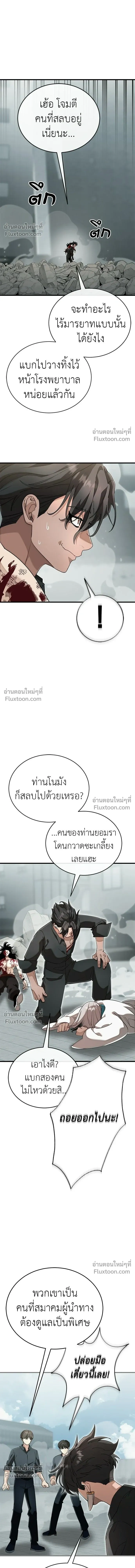 Return of the Hell King หน้า 4