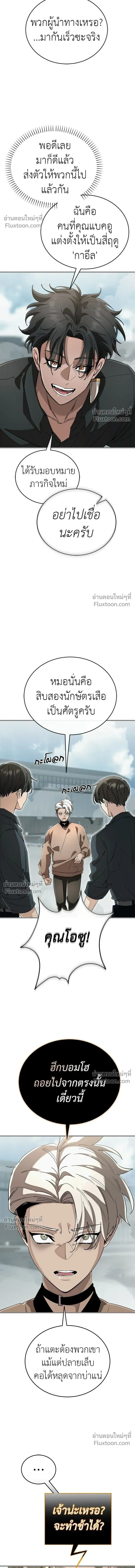 Return of the Hell King หน้า 5