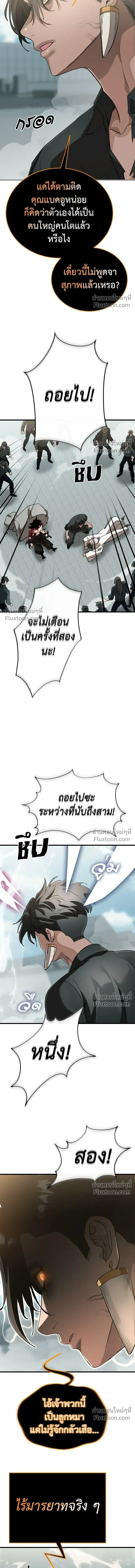 Return of the Hell King หน้า 6