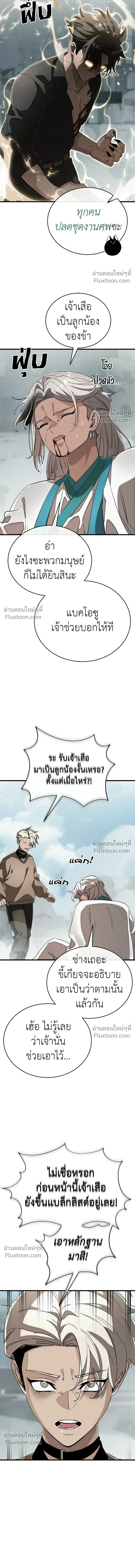 Return of the Hell King หน้า 7