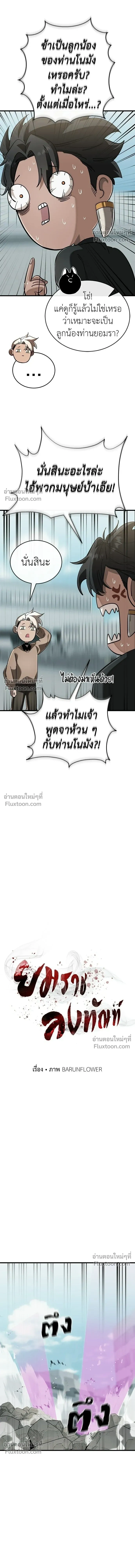 Return of the Hell King หน้า 8