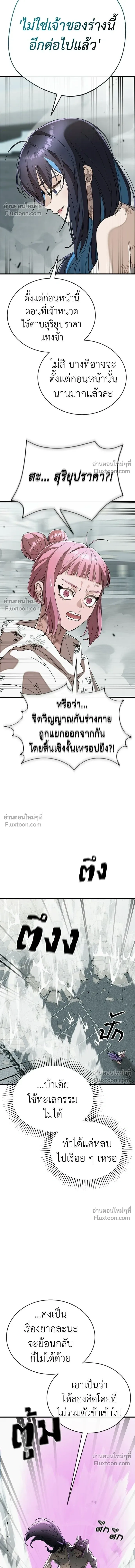 Return of the Hell King หน้า 10