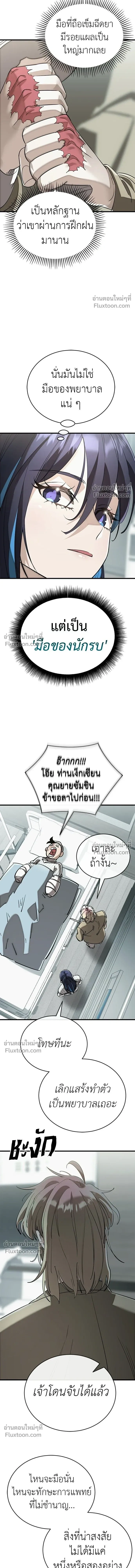 Return of the Hell King หน้า 11