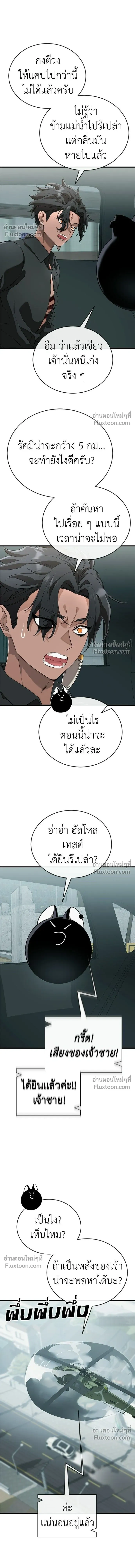 Return of the Hell King หน้า 13