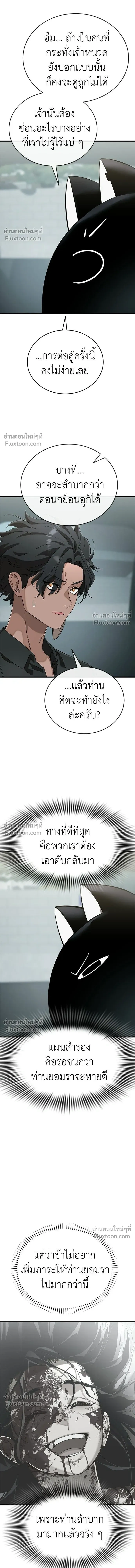 Return of the Hell King หน้า 16