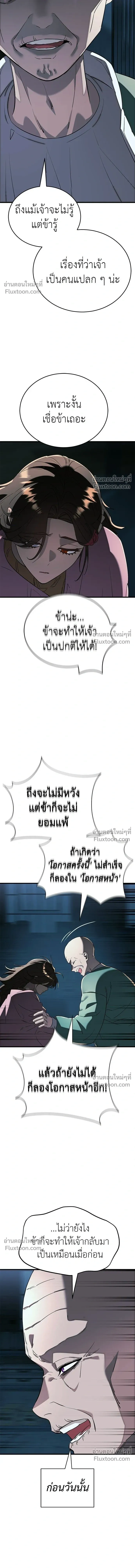 Return of the Hell King หน้า 19