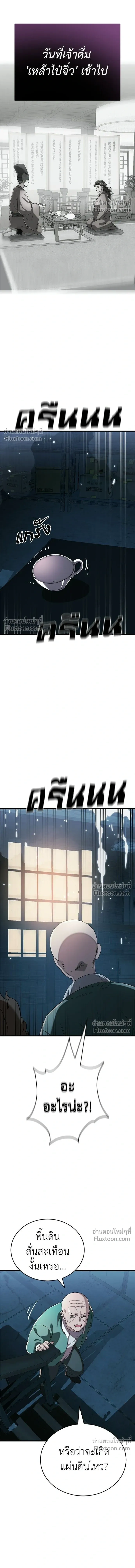 Return of the Hell King หน้า 20