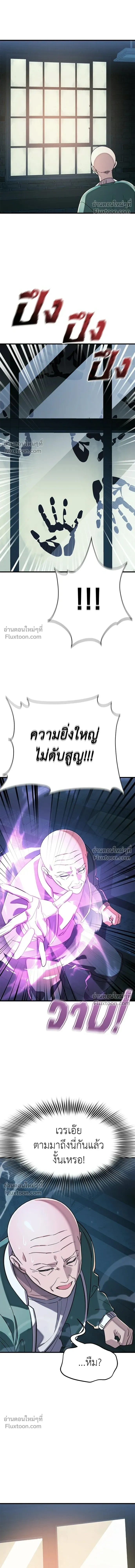 Return of the Hell King หน้า 21