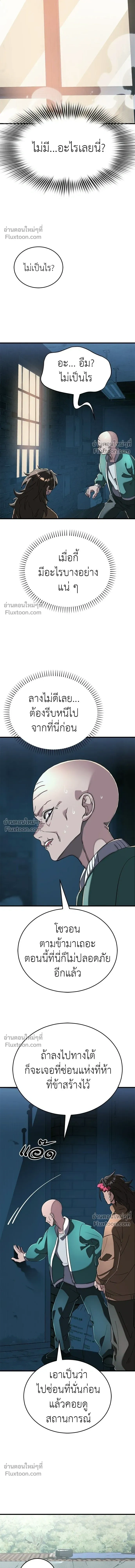 Return of the Hell King หน้า 22