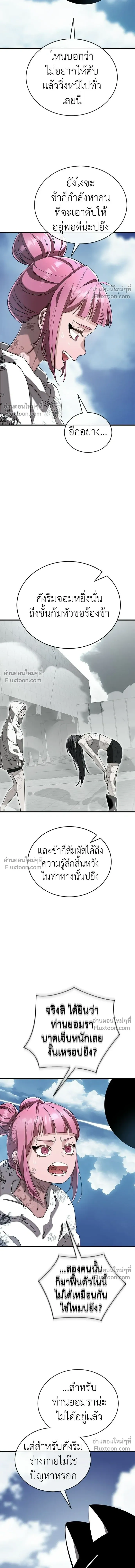 Return of the Hell King หน้า 4