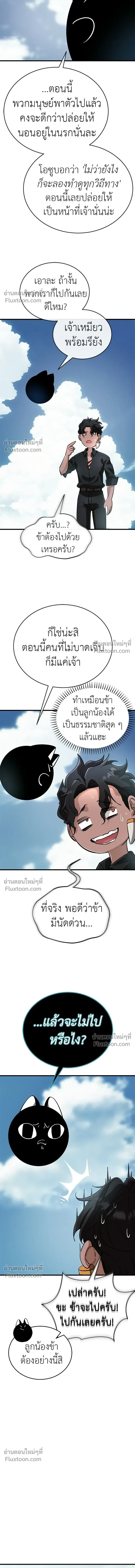 Return of the Hell King หน้า 5