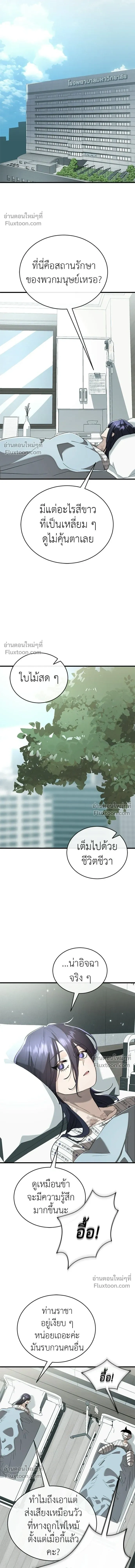 Return of the Hell King หน้า 6