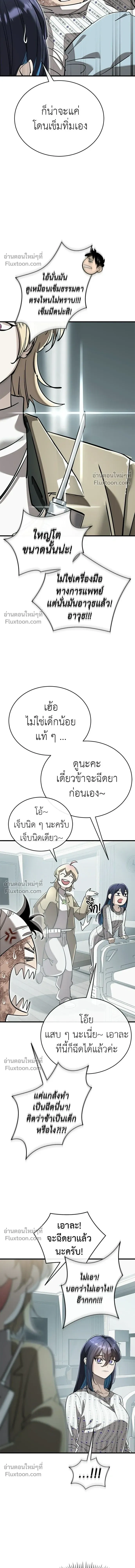Return of the Hell King หน้า 10