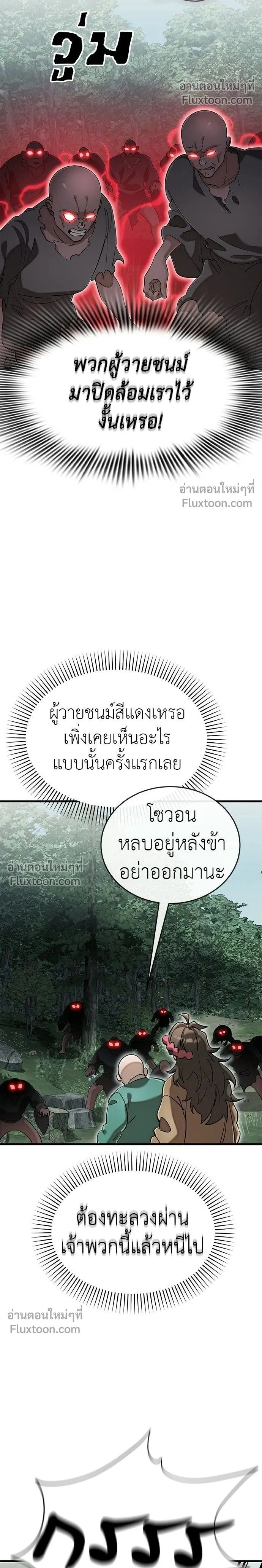 Return of the Hell King หน้า 2