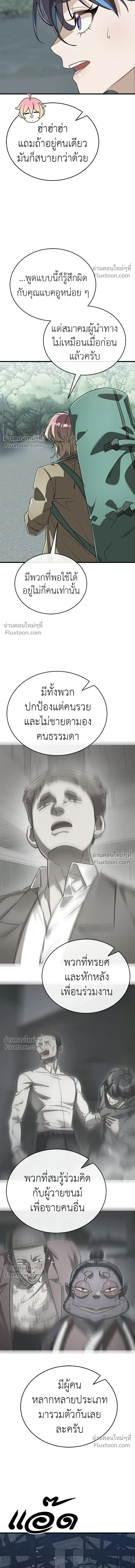 Return of the Hell King หน้า 14