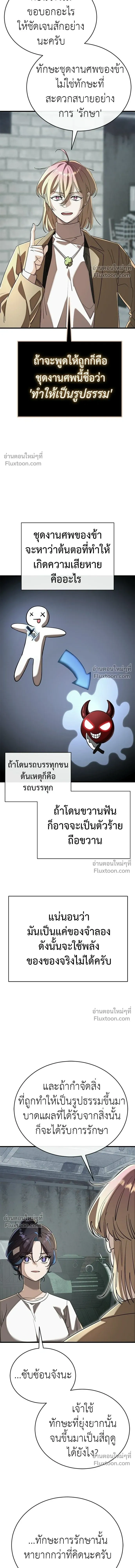 Return of the Hell King หน้า 18