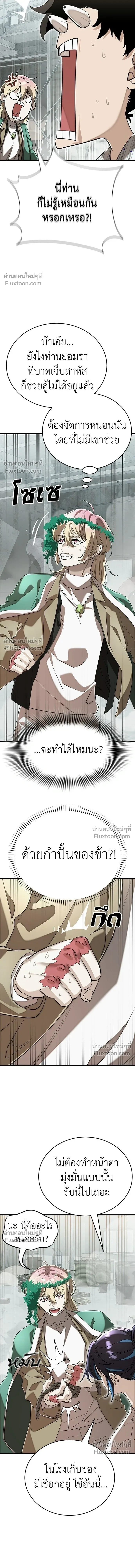 Return of the Hell King หน้า 24