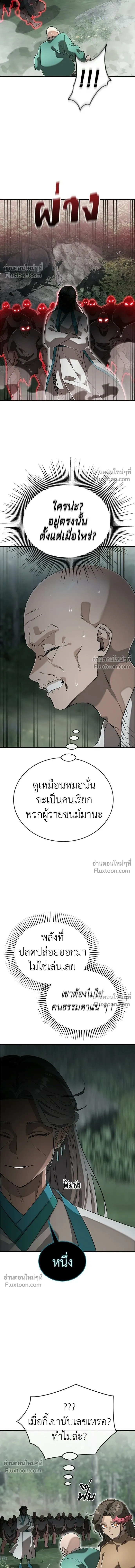Return of the Hell King หน้า 5